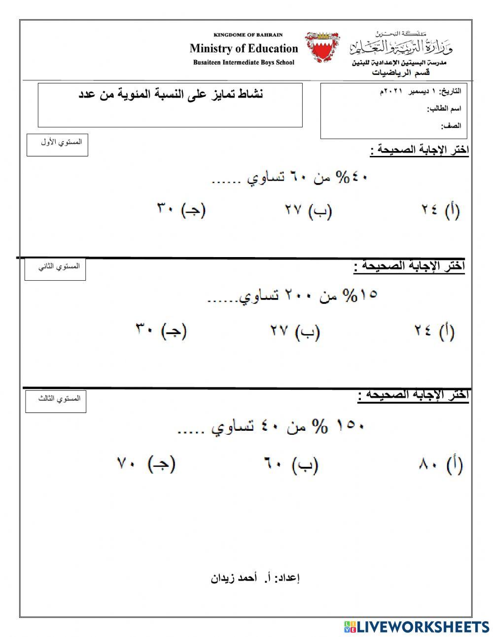 النسبة المئوية من عدد