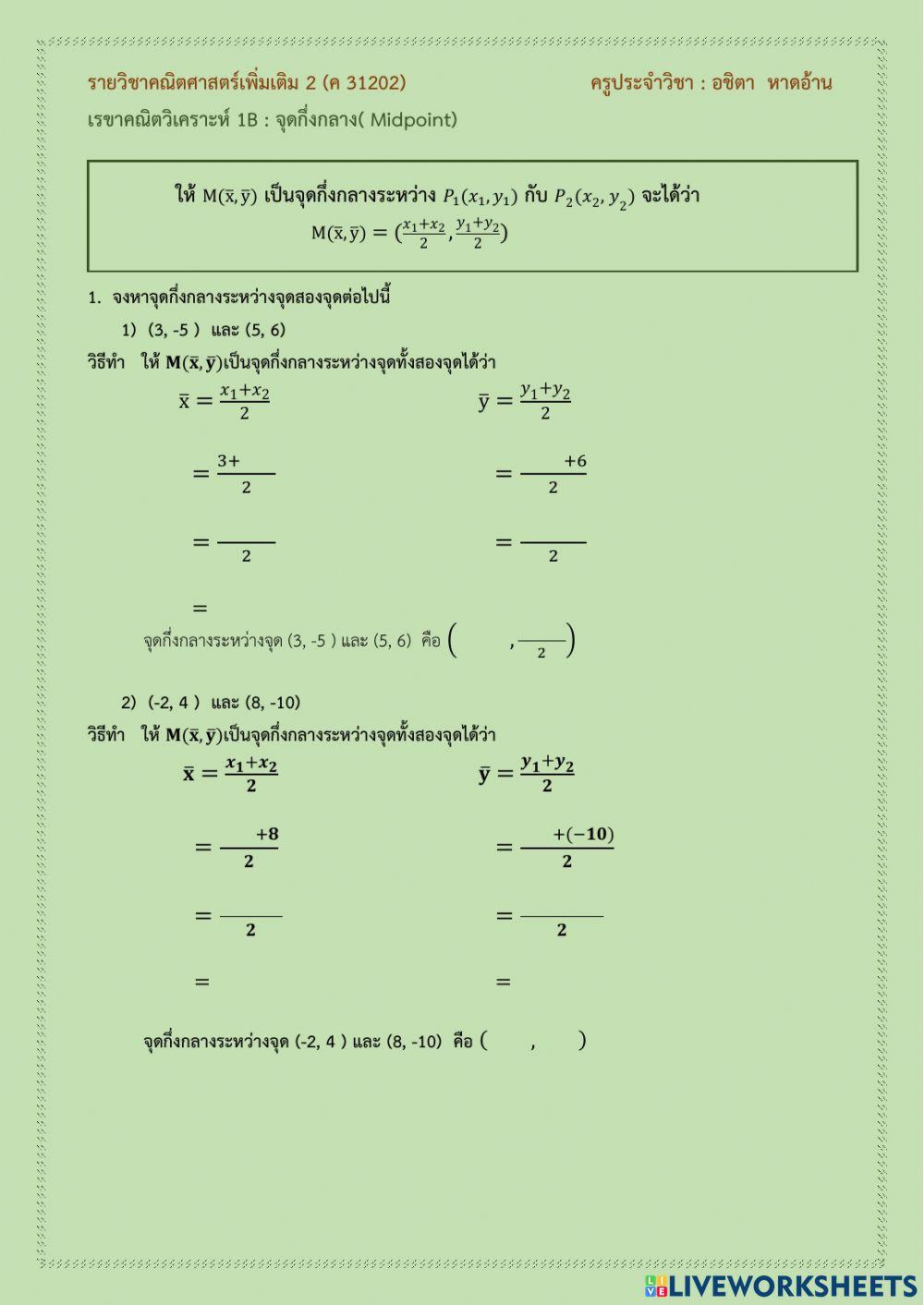 เรขาคณิตวิเคราะห์1b-จุดกึ่งกลาง