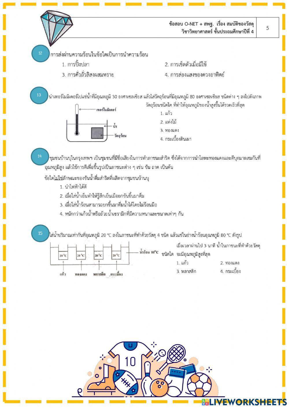 Onet สมบัติของวัสดุ
