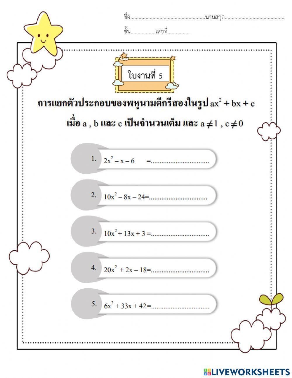 การแยกตัวประกอบพหุนาม