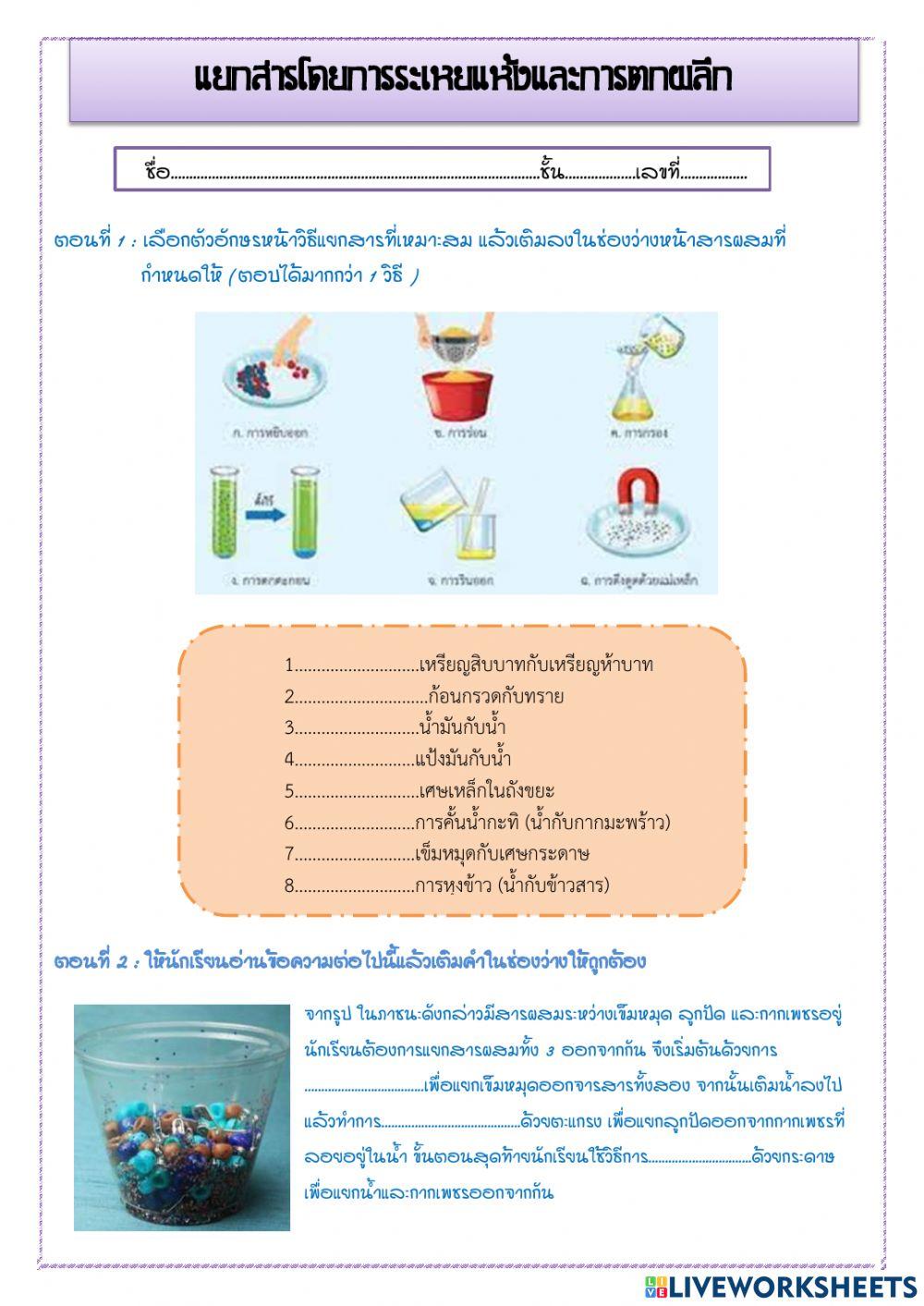 แยกสารโดยการระเหยแห้งและตกผลึก