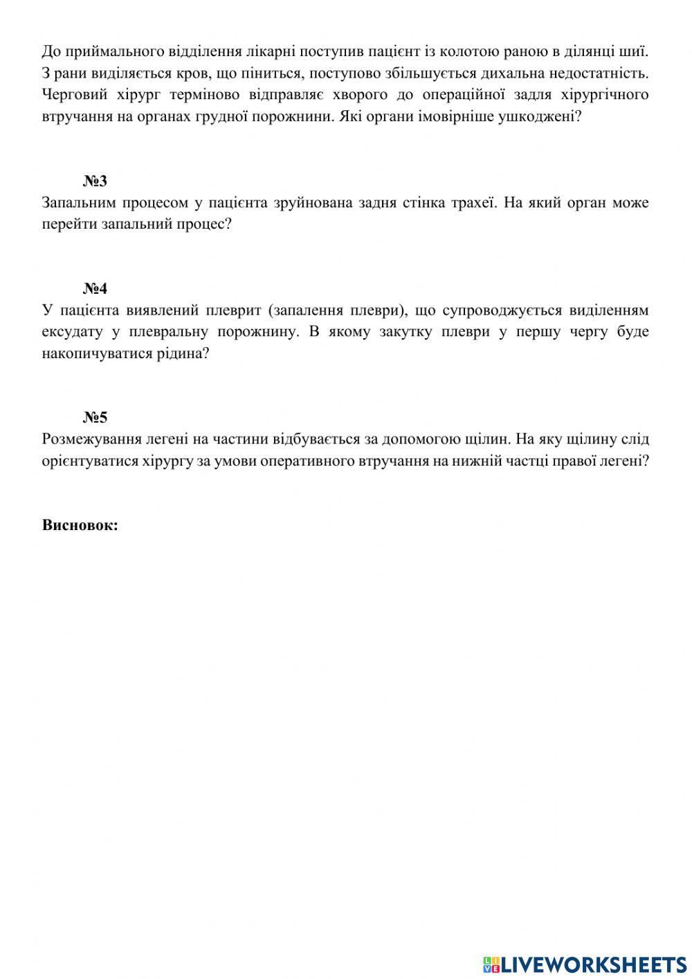 Анатомія органів дихання