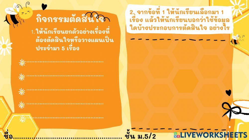 สถิติกับการตัดสินใจ