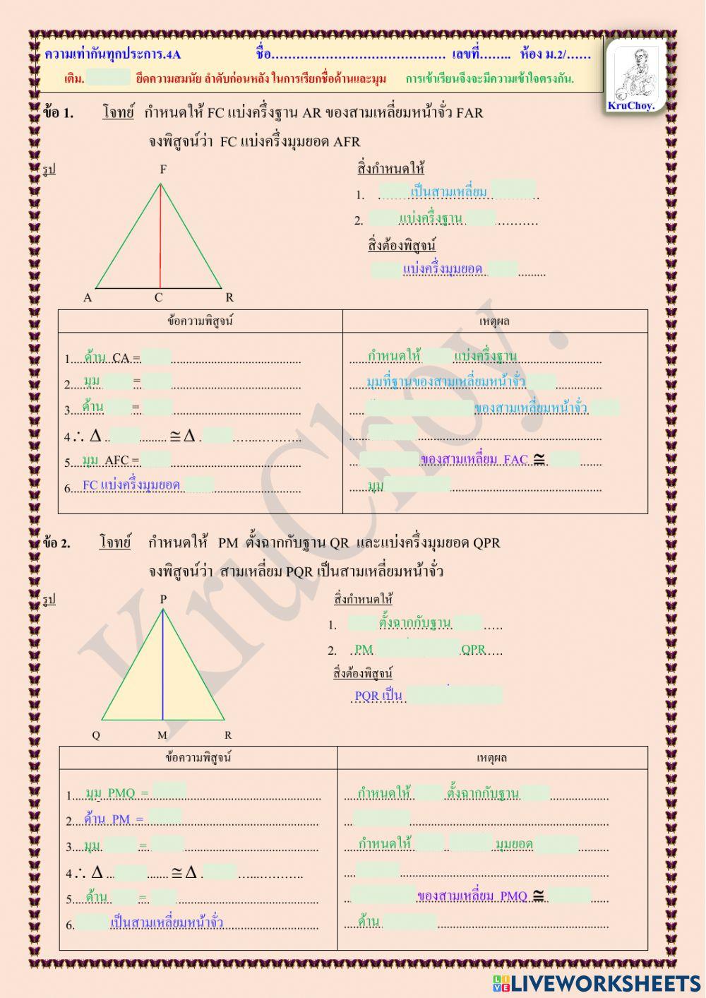M.2 ความเท่ากันทุกประการ.4a