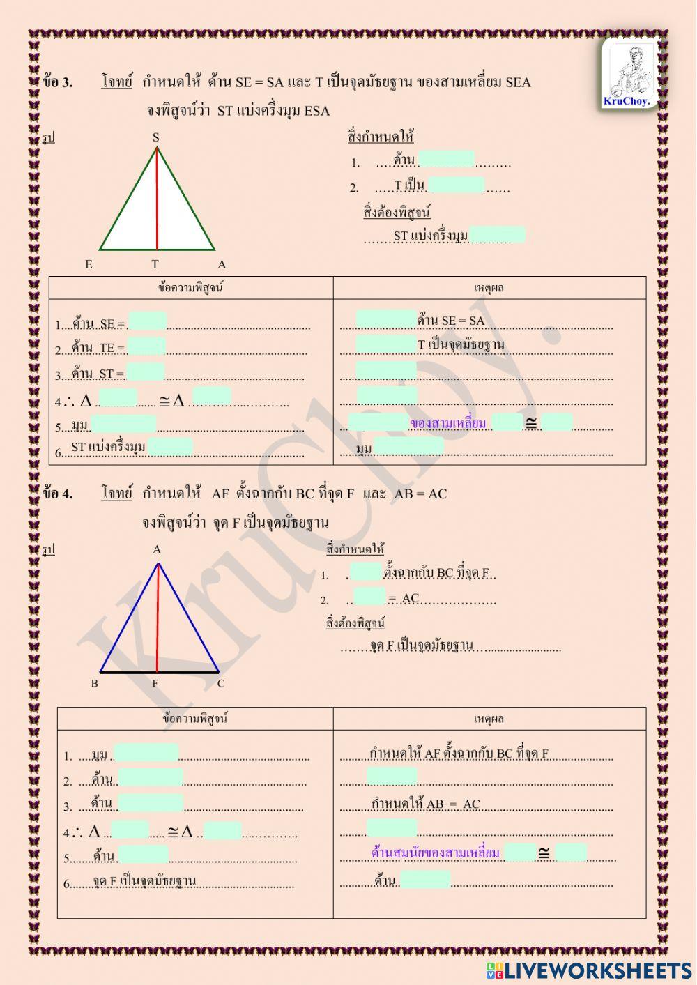 M.2 ความเท่ากันทุกประการ.4a