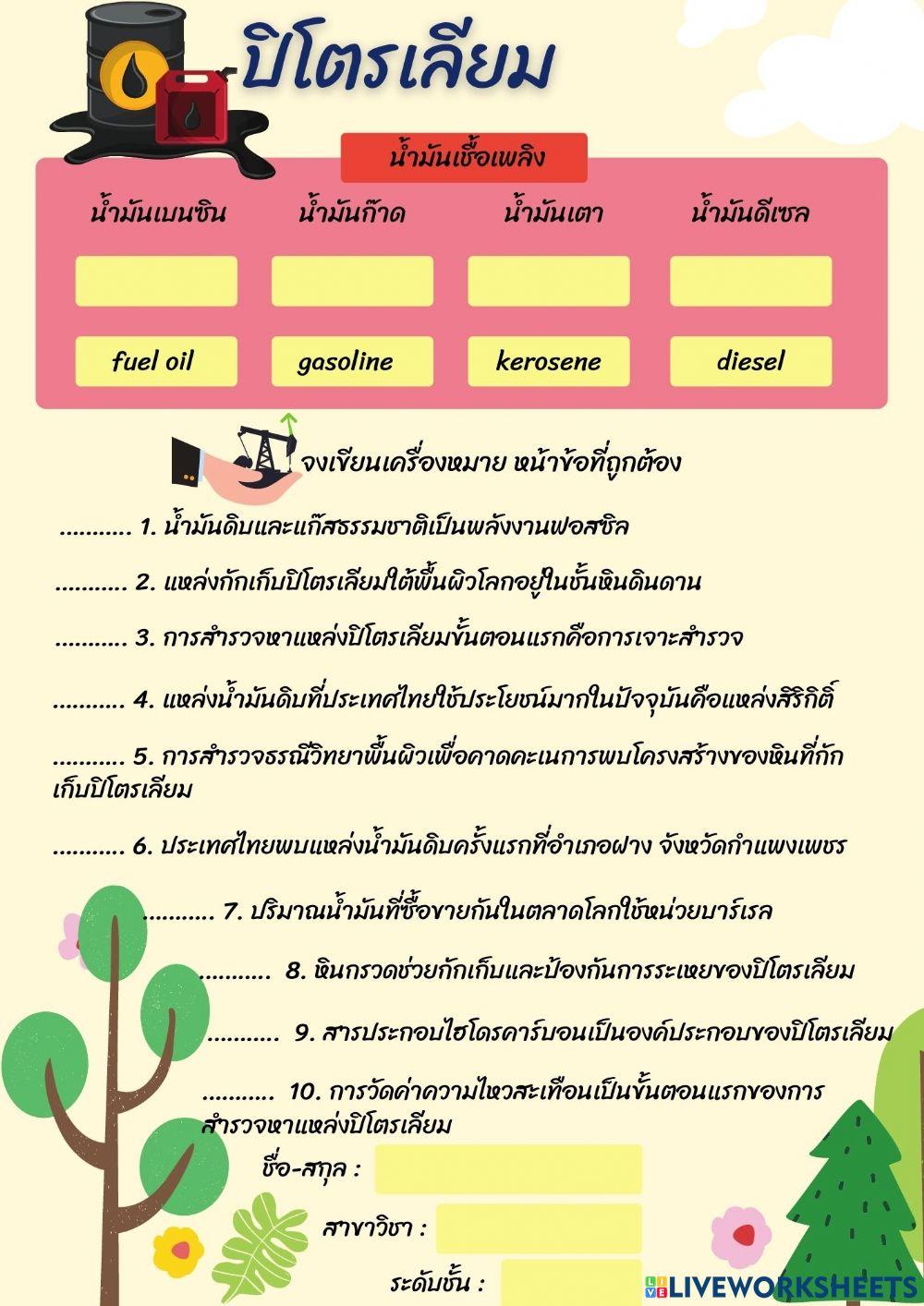 แบบฝึกหัดปิโตรเลียม