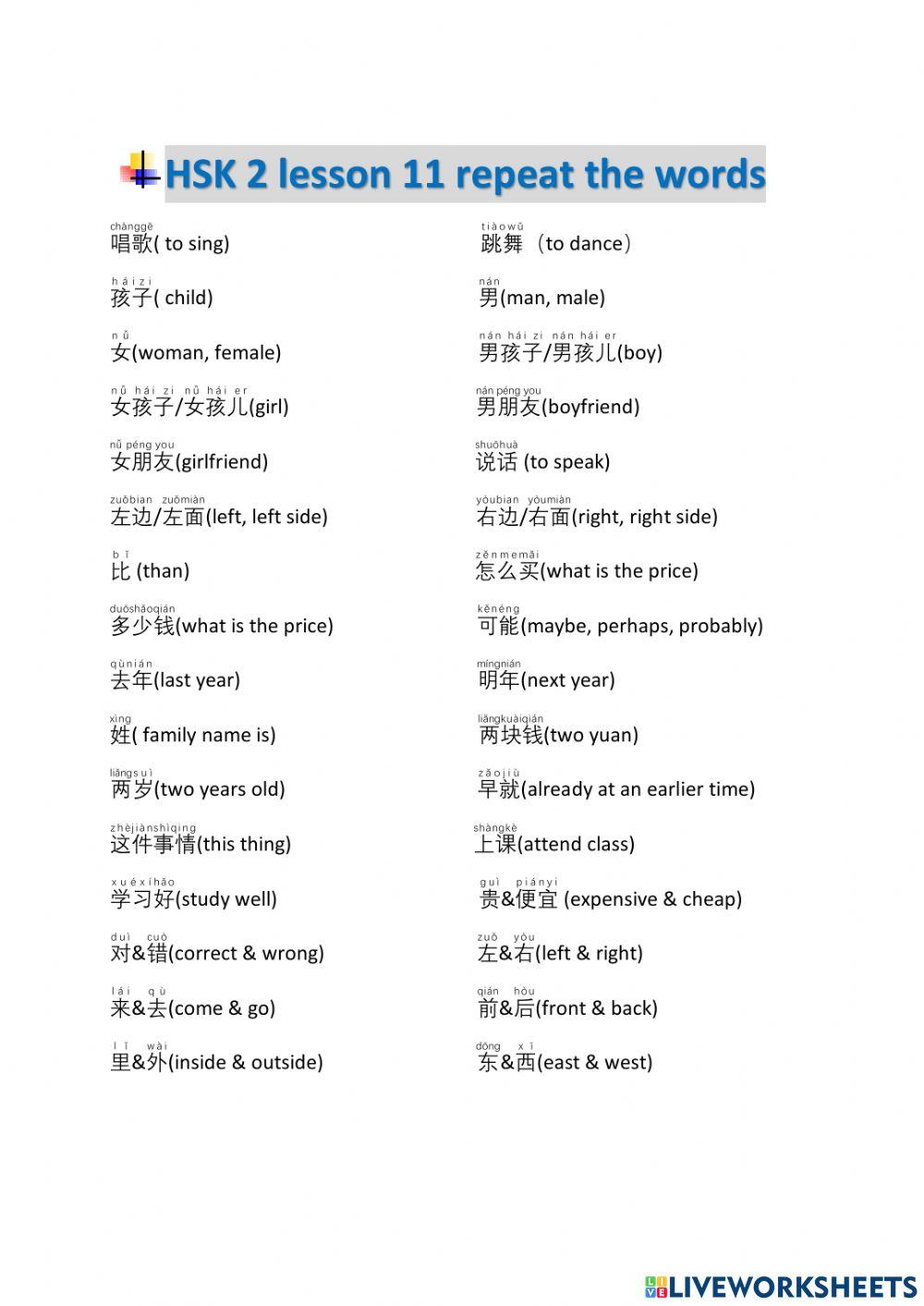Hsk2 les 11 words