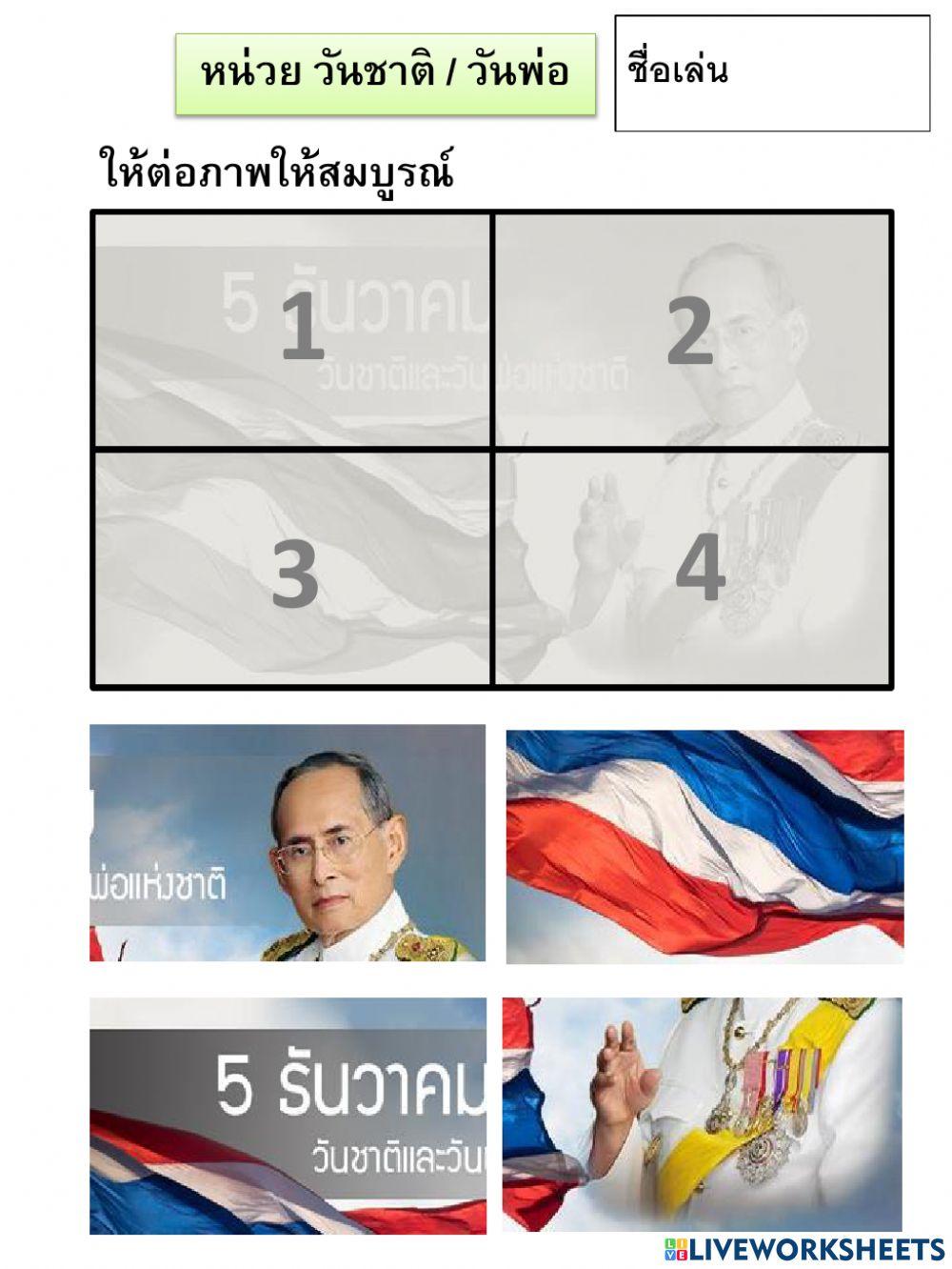 เกมตัดต่อภาพ
