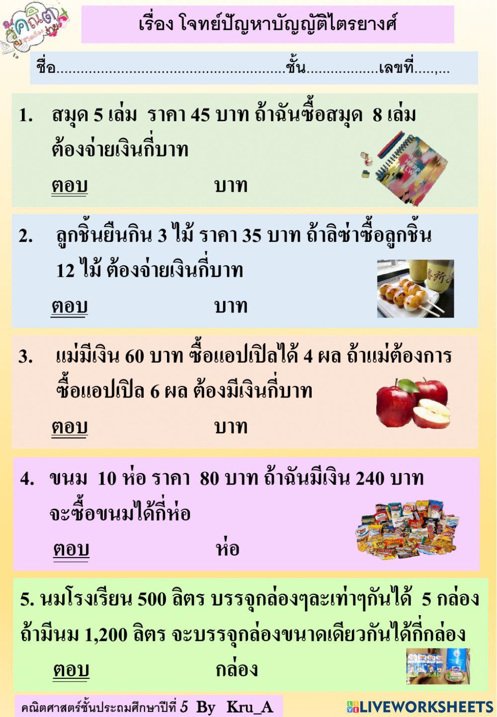 บัญญัติไตรยางศ์