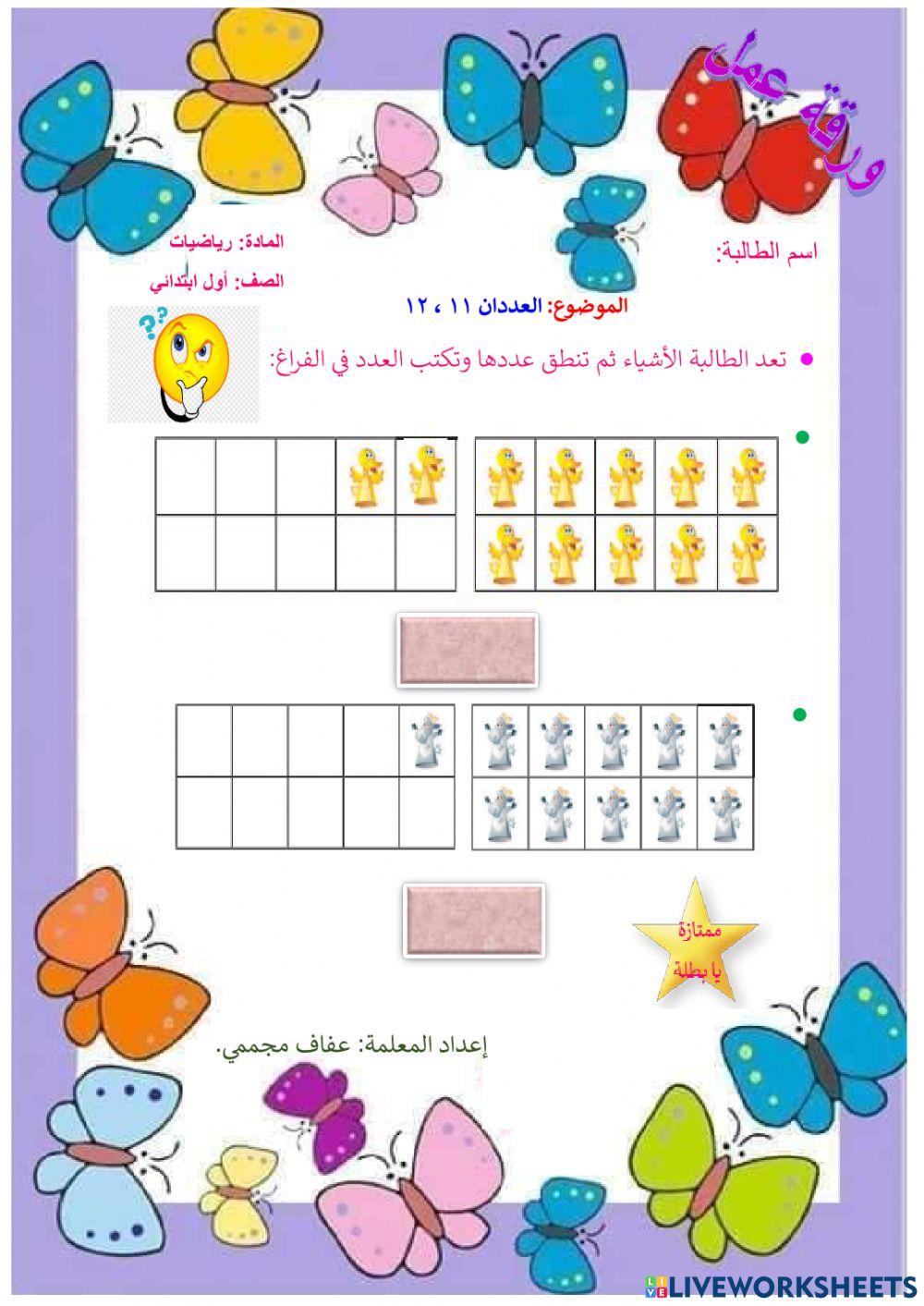 العددان11 ، 12