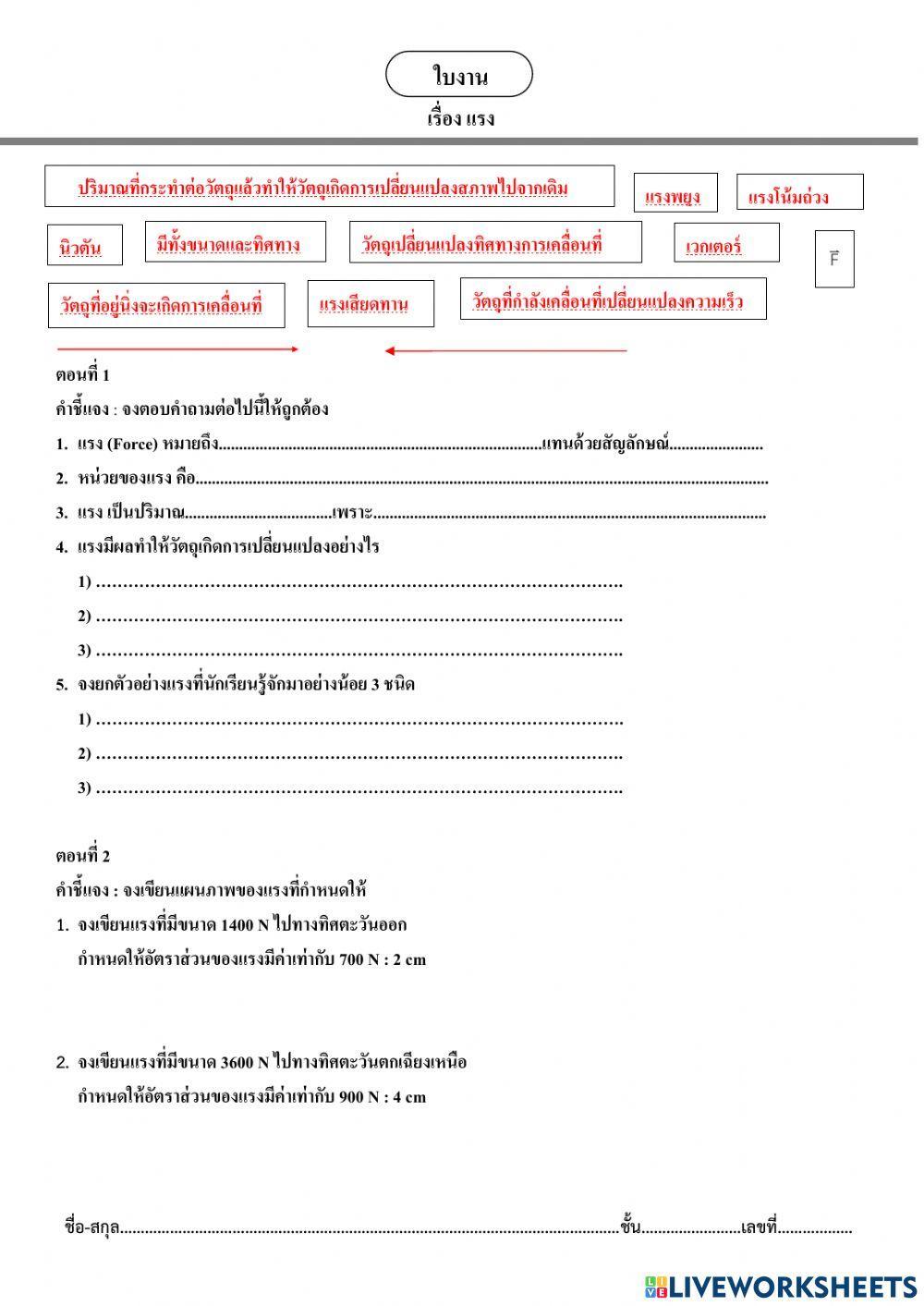 แรง และการเคลื่อนที่