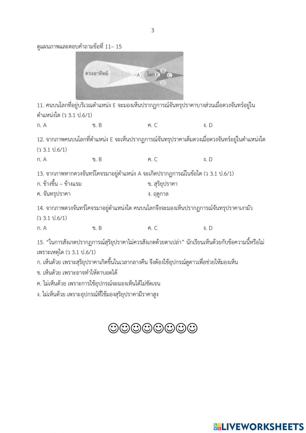 แบบทดสอบเรื่อง อุปราคา
