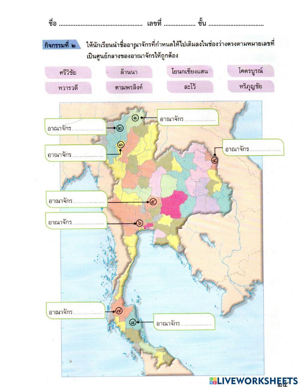 อาณาจักรโบราณในดินแดนไทย