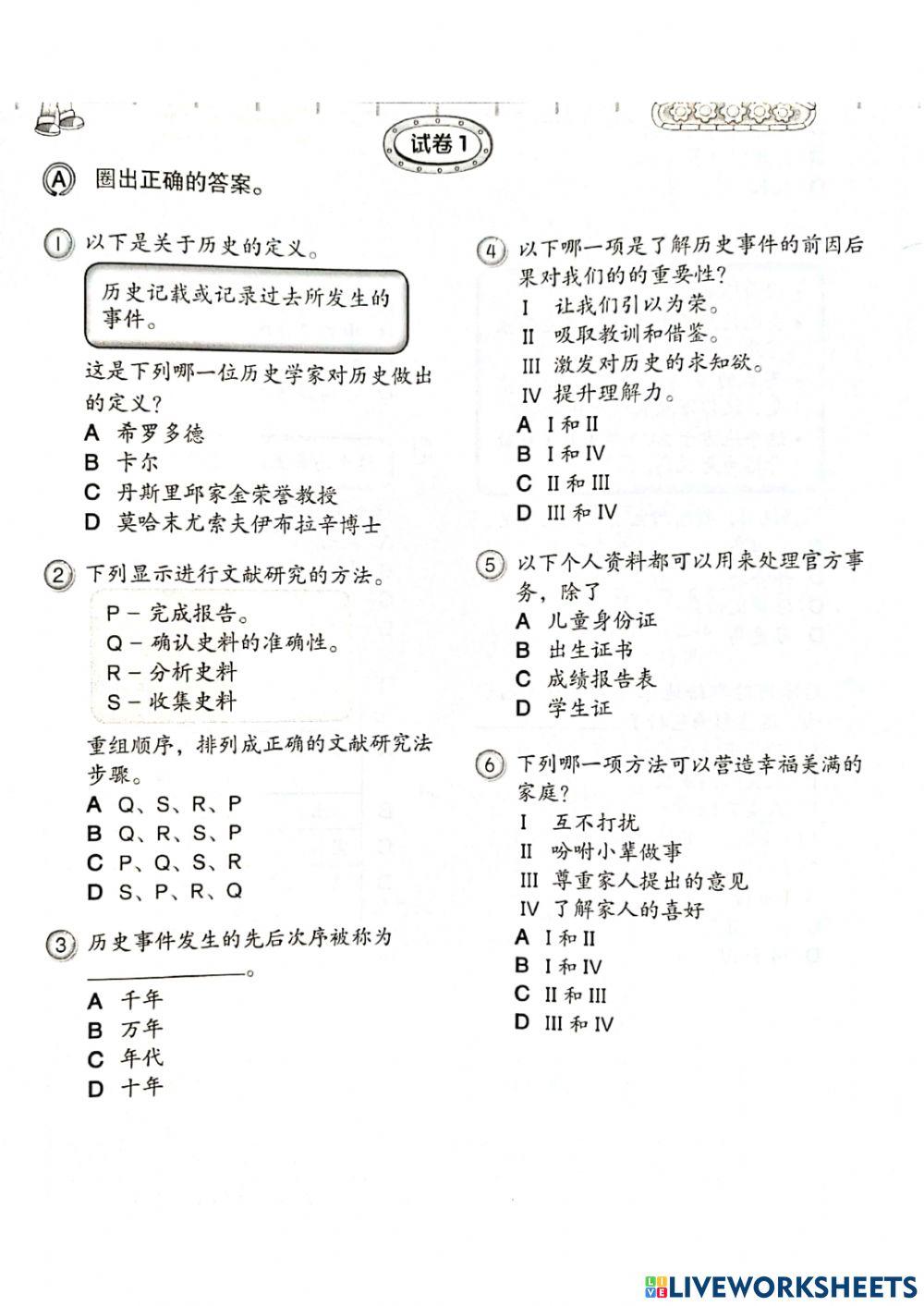 四年级历史评审