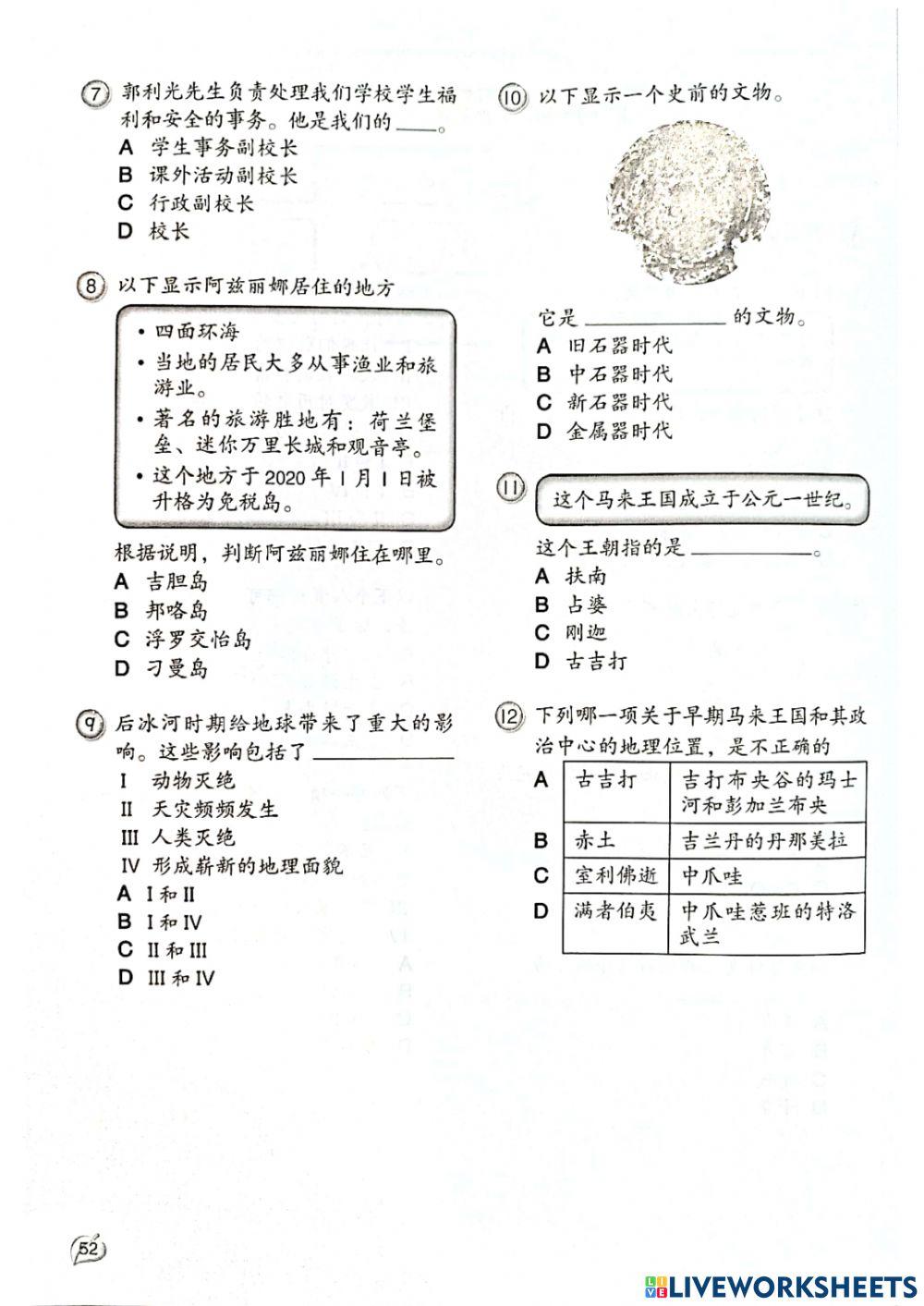 四年级历史评审