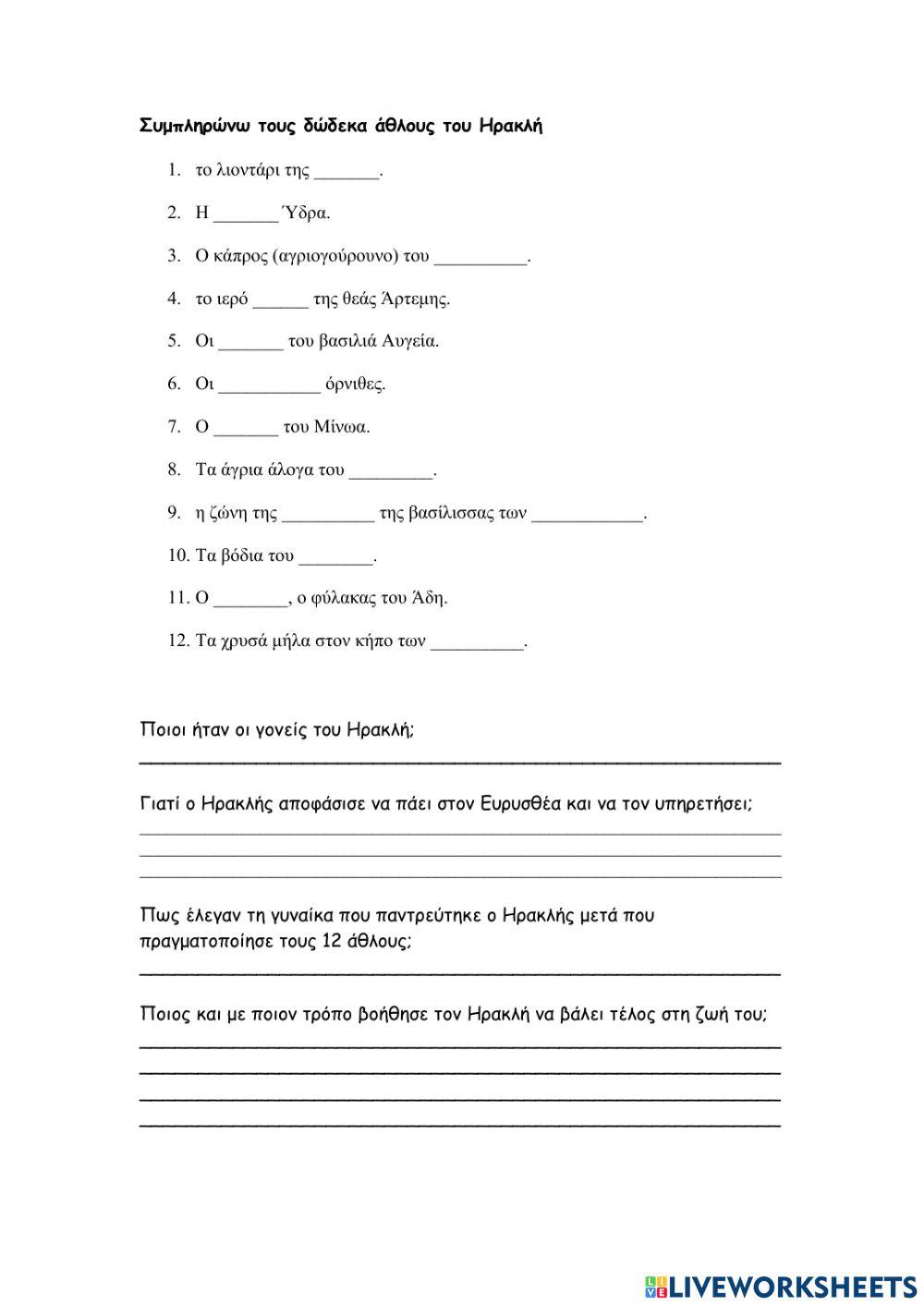 Ηρακλης Επαν