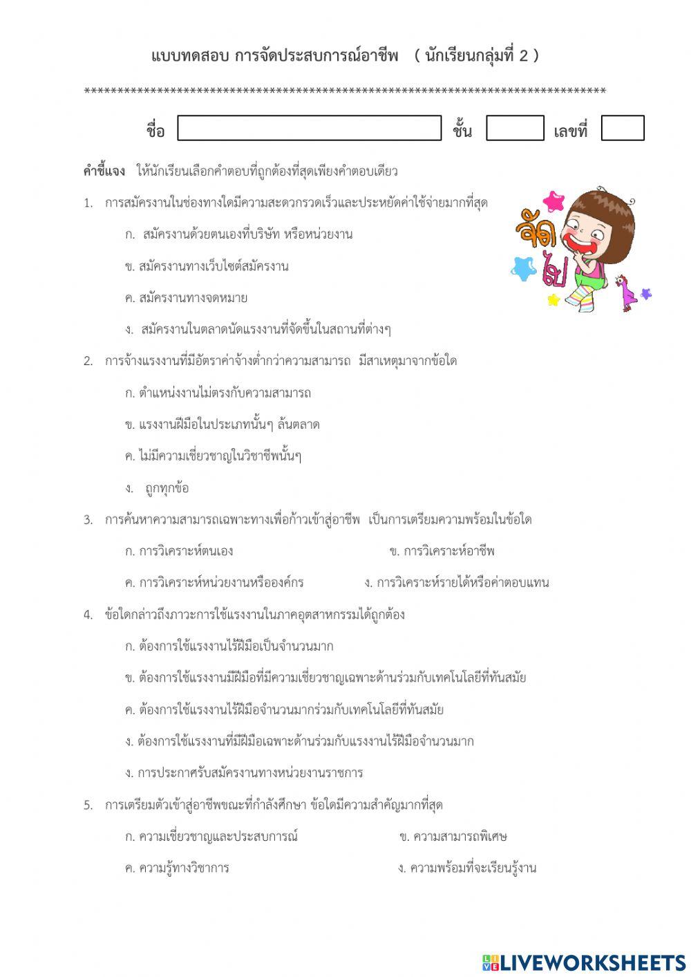 แบบทดสอบการจัดประสบการณ์อาชีพ ม.2