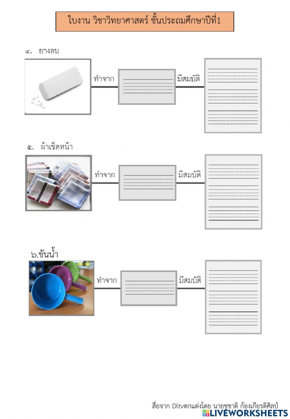การจัดกลุ่มวัตถุ (1) วิทย์ ป.1