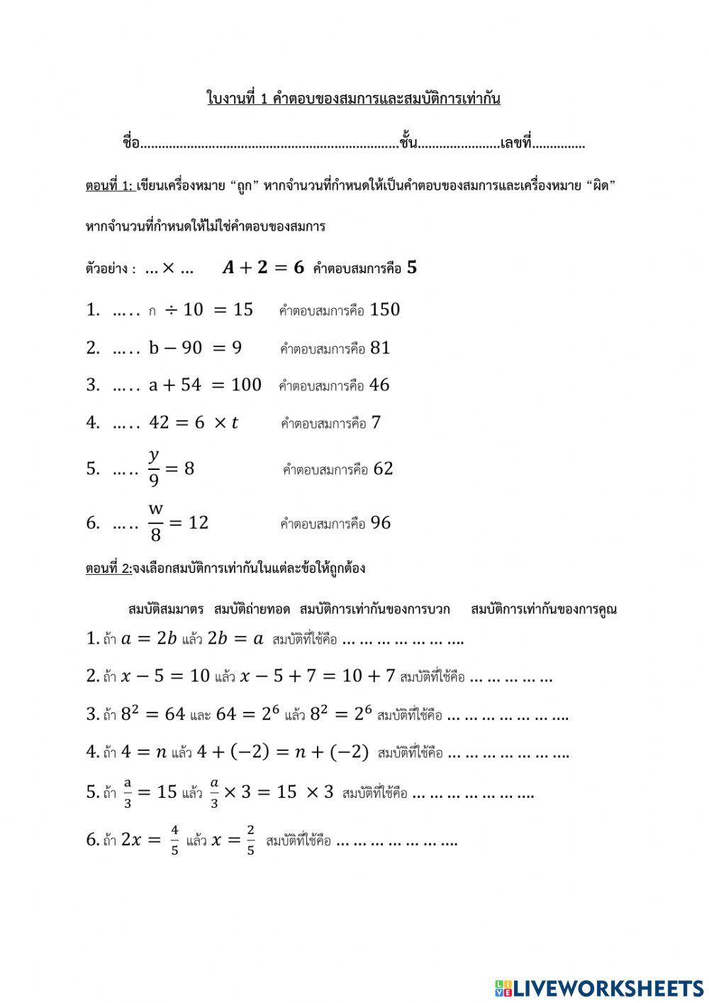 สมการเชิงเส้นตัวแปรเดียว