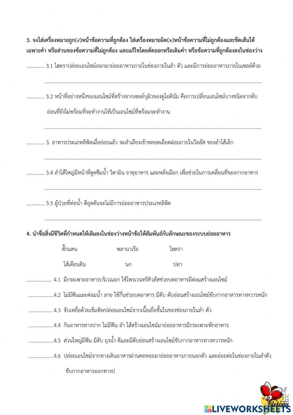 ระบบทางเดินอาหาร