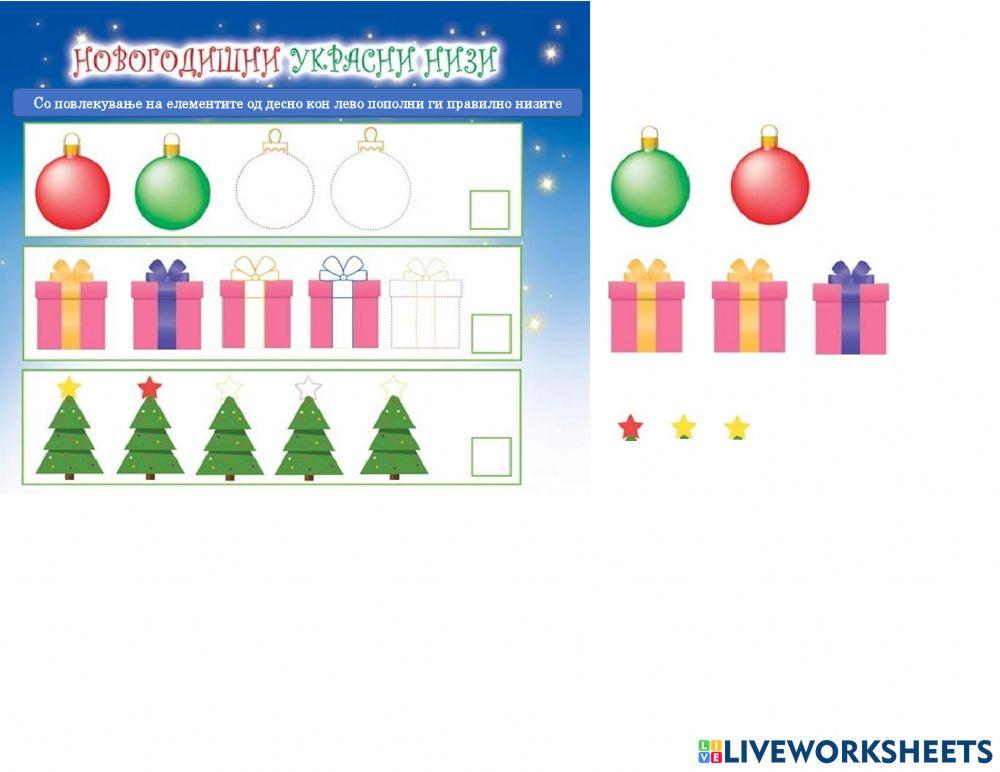 Новогодишни украсни низи (Во соработка со Росица)