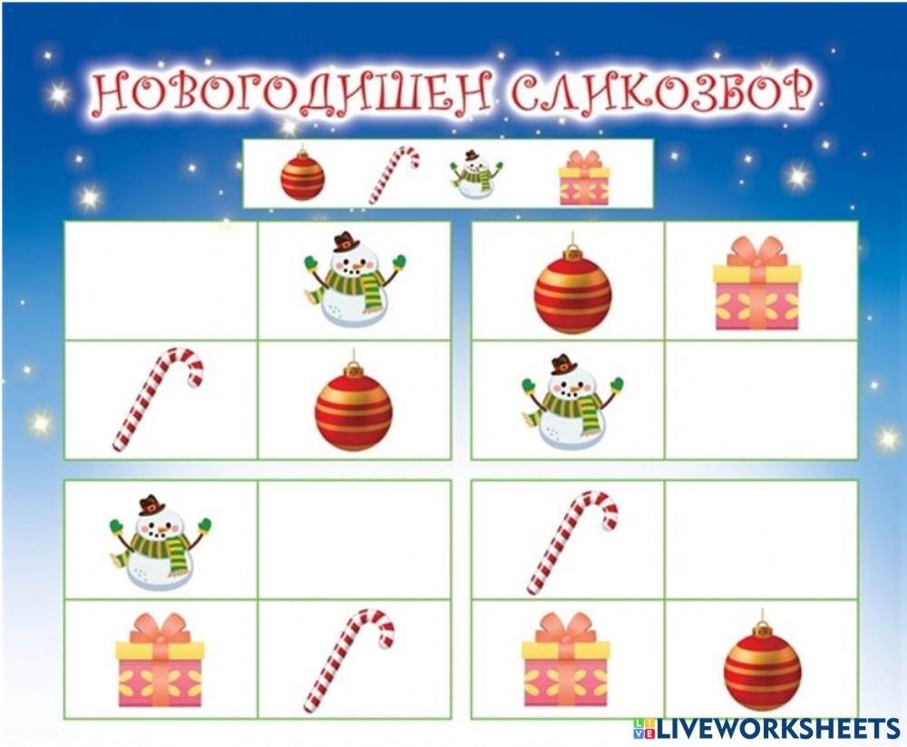 Новогодишен сликозбор (Во соработка со Росица)