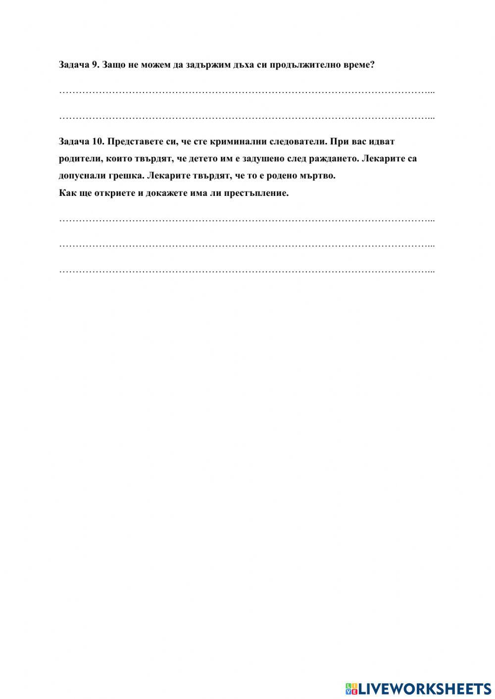 Дихателна система. Механизъм на дишане