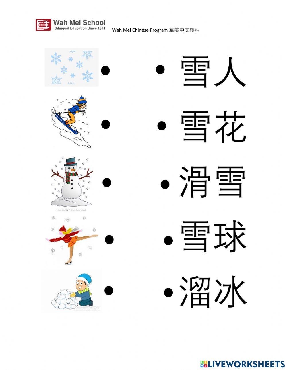 Winter Clothing & Activities