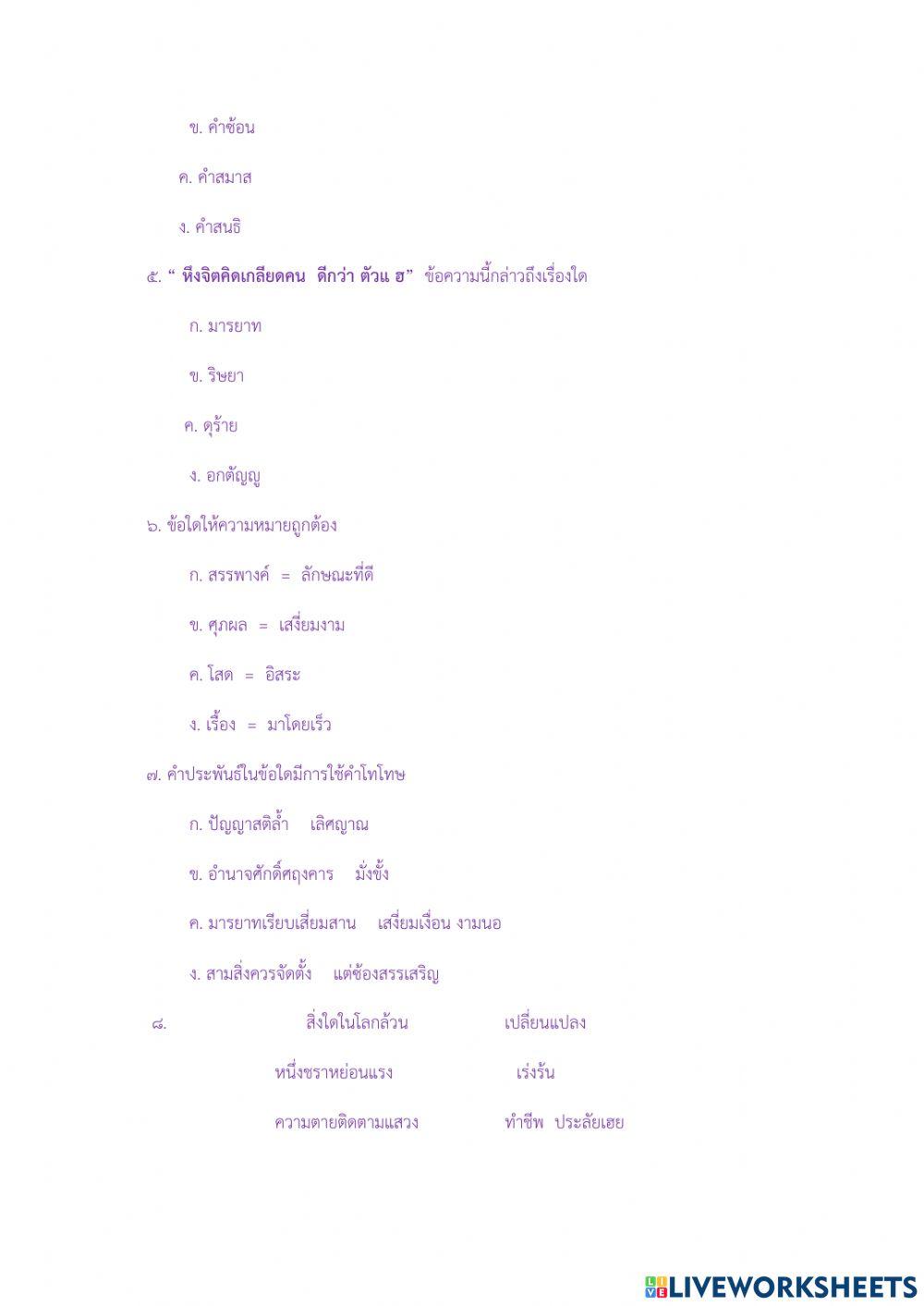 แบบทดสอบหลังการเรียนรู้ หน่วยที่ 4 โคลงสุภาษิต