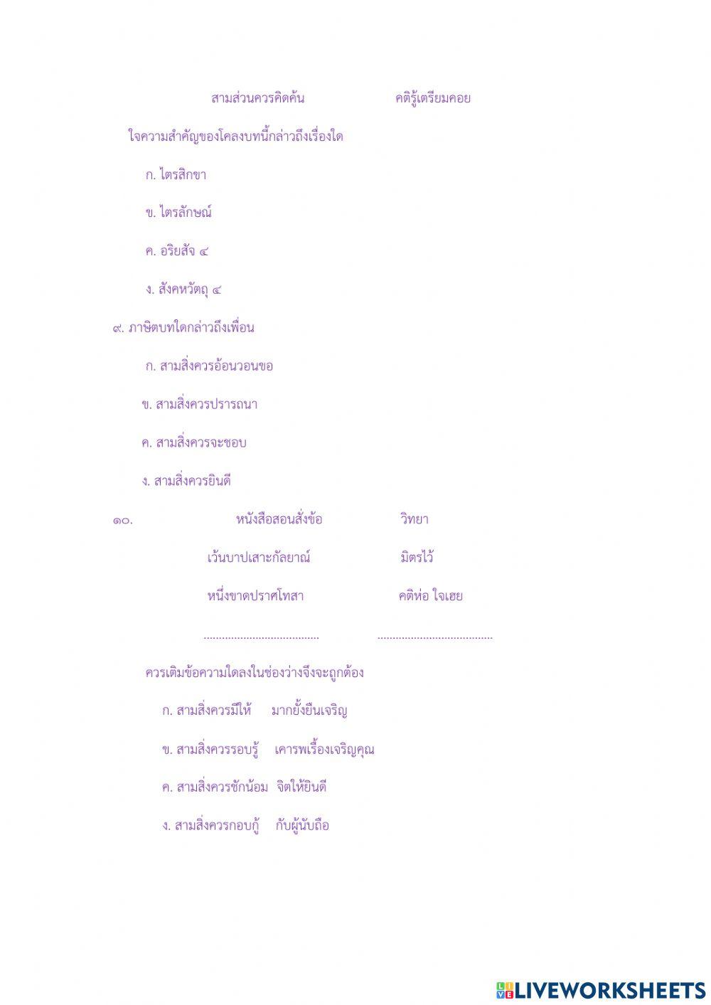 แบบทดสอบหลังการเรียนรู้ หน่วยที่ 4 โคลงสุภาษิต