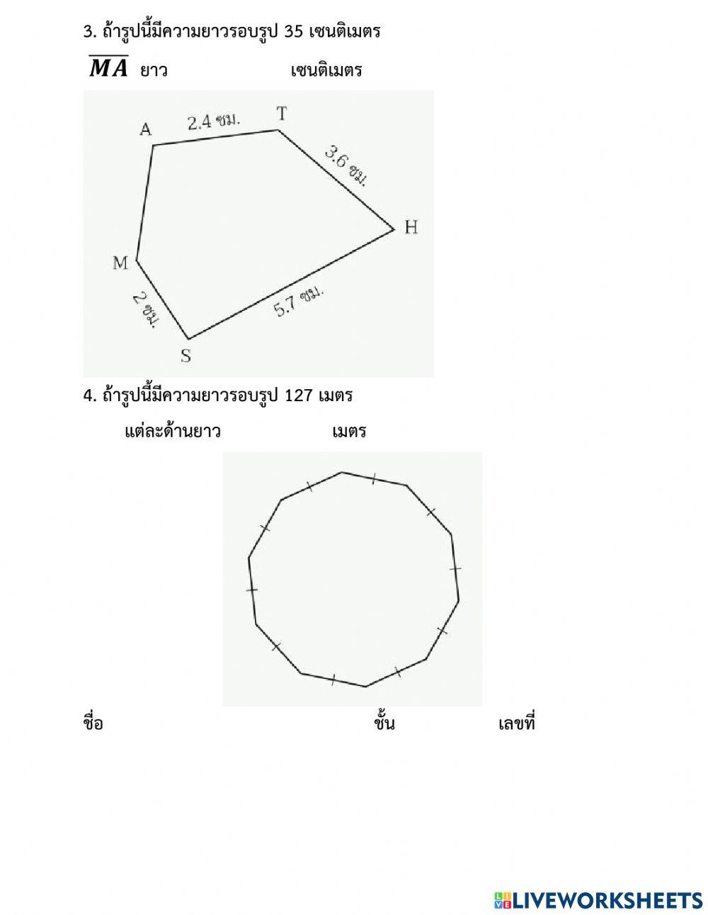 เก็บคะแนนครั้งที่ p6-5