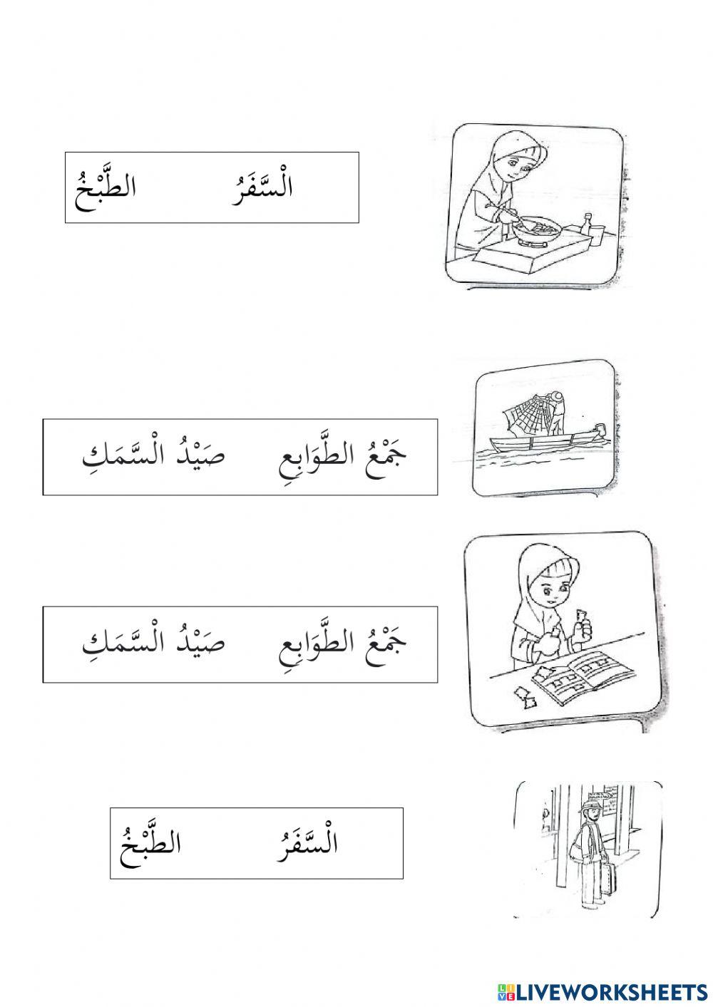 Hobi bahasa arab