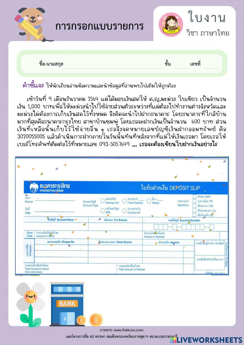 แบบฝึกหัด เรื่อง การกรอกแบบรายการ
