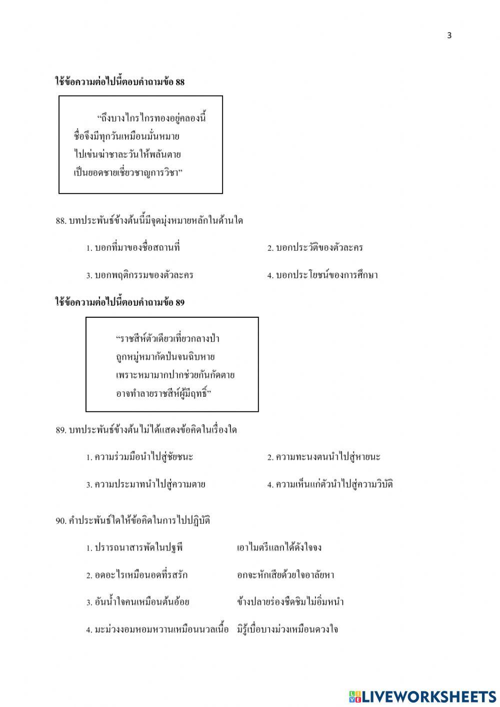 ภาษาไทย 5