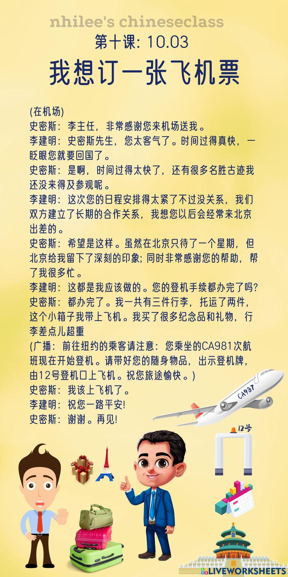 Xsl 10.03 我想买一张飞机票