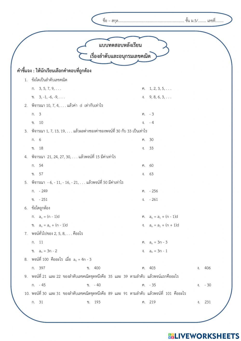 ลำดับเลขคณิต