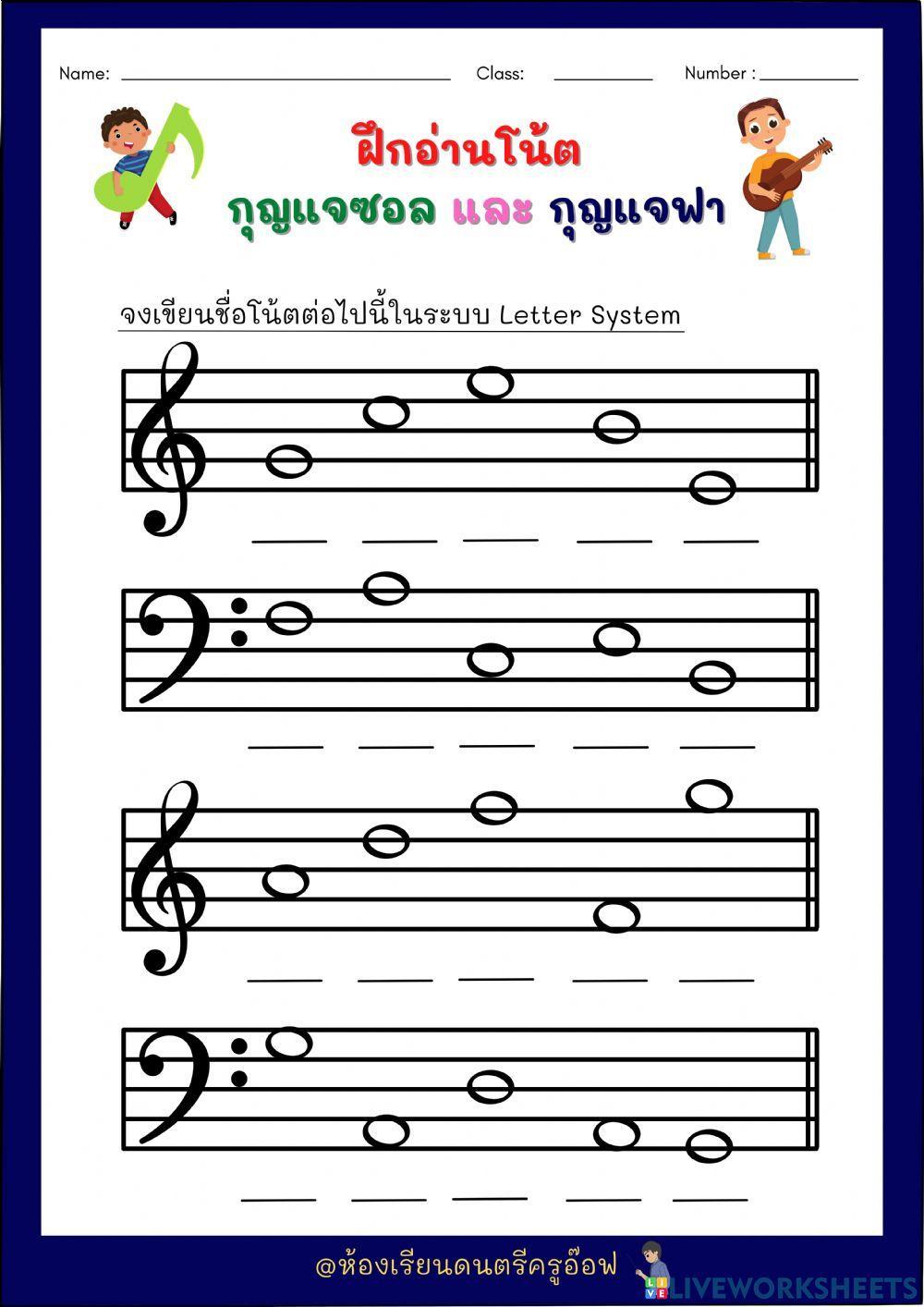 ฝึกอ่านโน้ตกุญแจซอลและกุญแจฟา