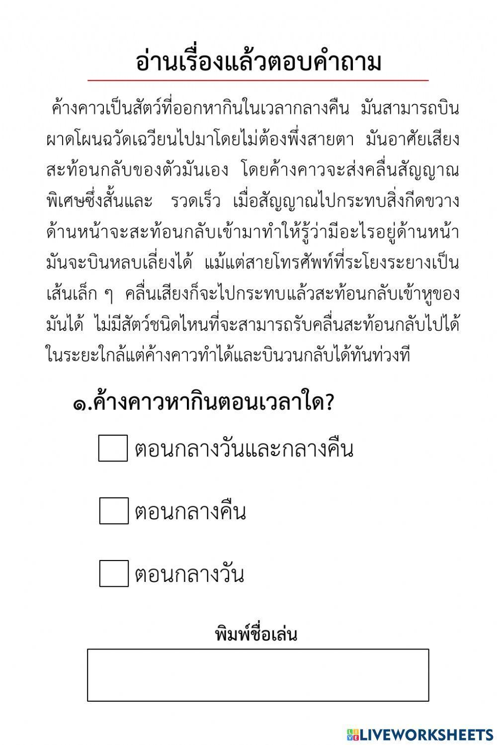 แบบทดสอบการอ่านจับใจความ ป.3-ป.6 ชุดที่ 2