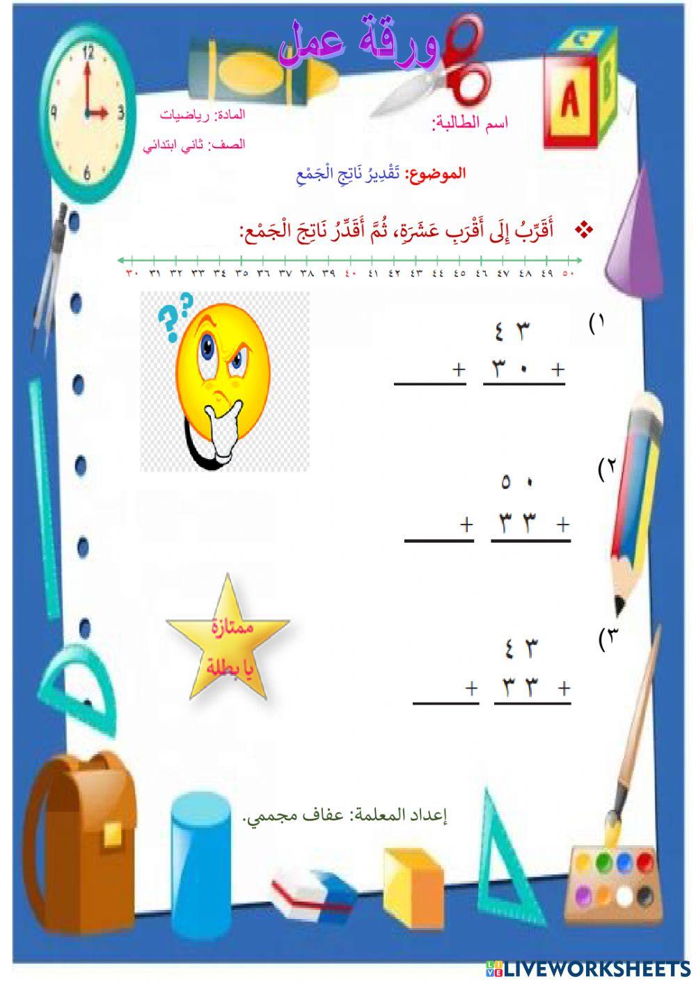 تَقْدِيرُ نَاتِجِ الْجَمْع