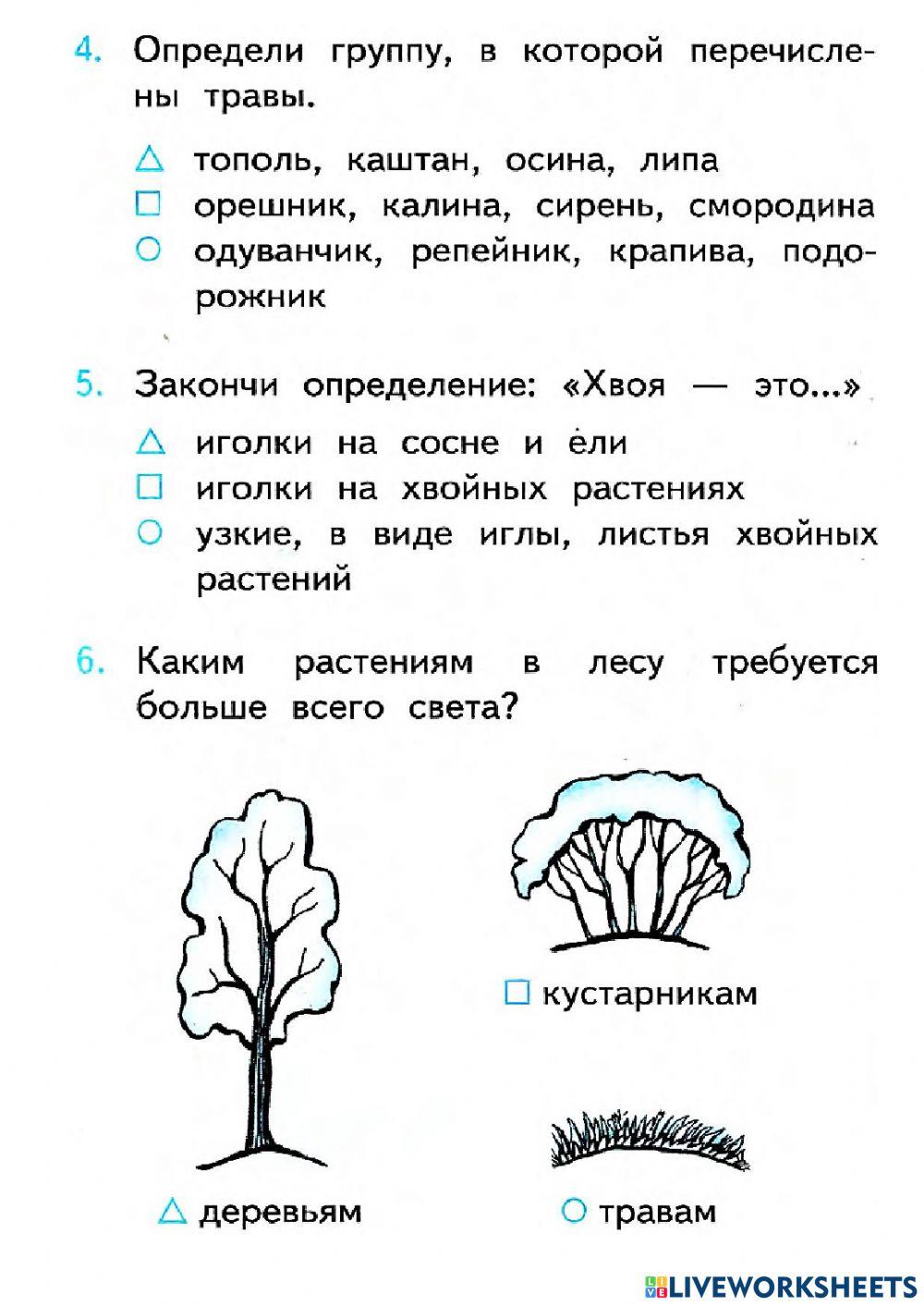 Тест природа и предметы созданные человеком 2 класс школа россии