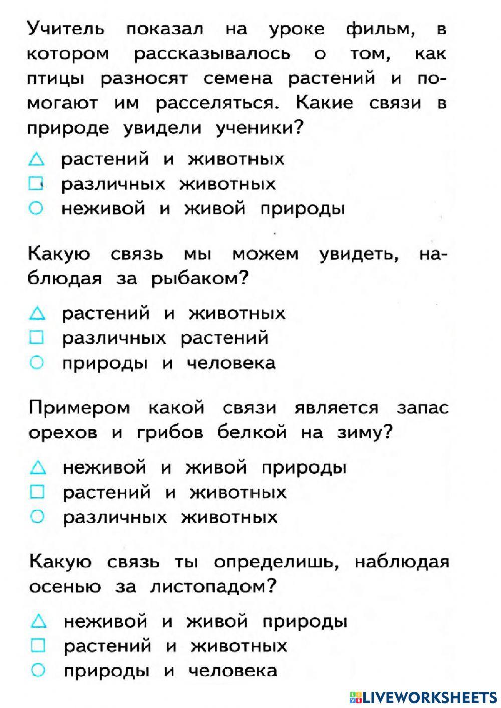 Контрольная работа по окружающему миру 2 класс