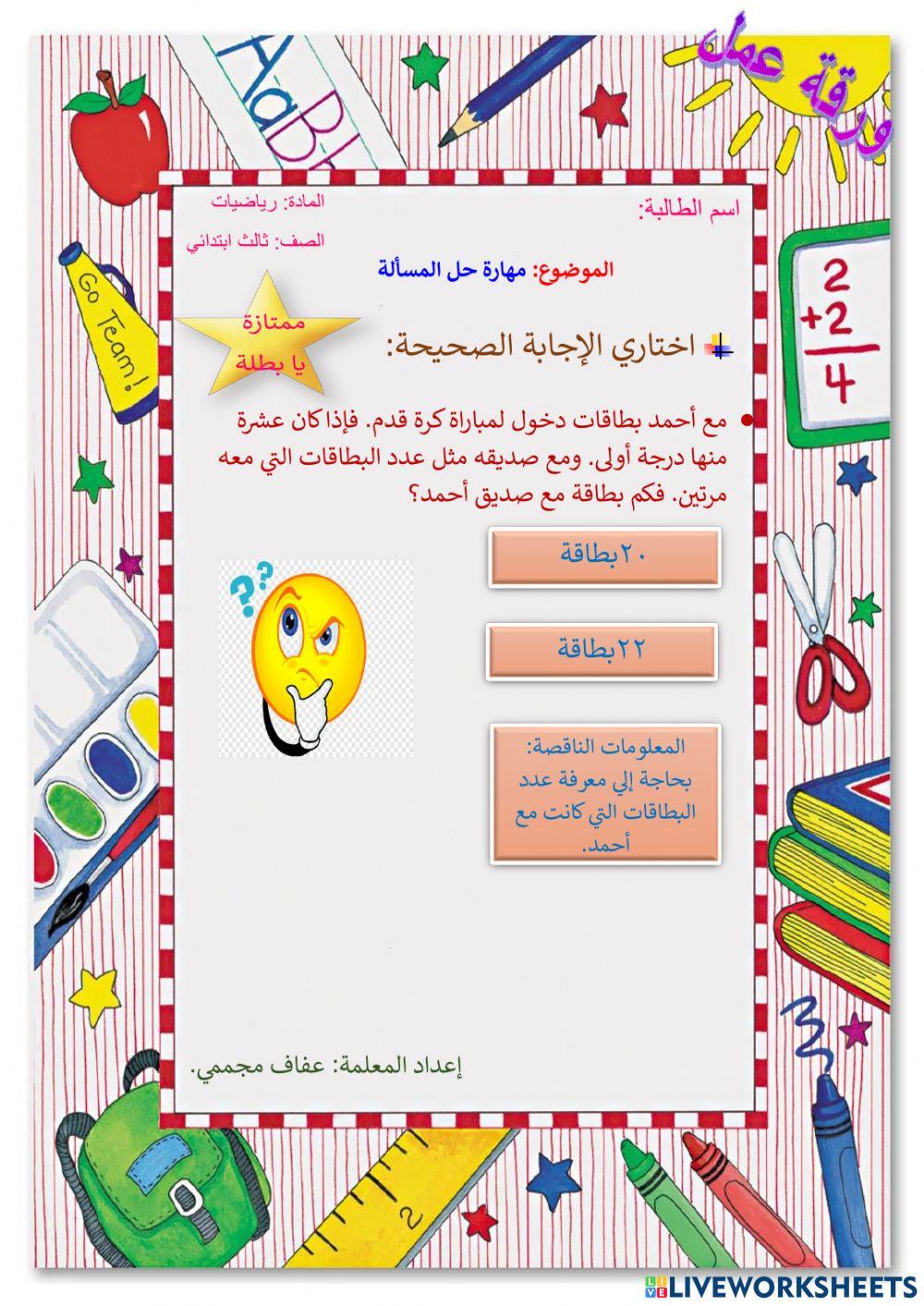 مهارة حل المسألة