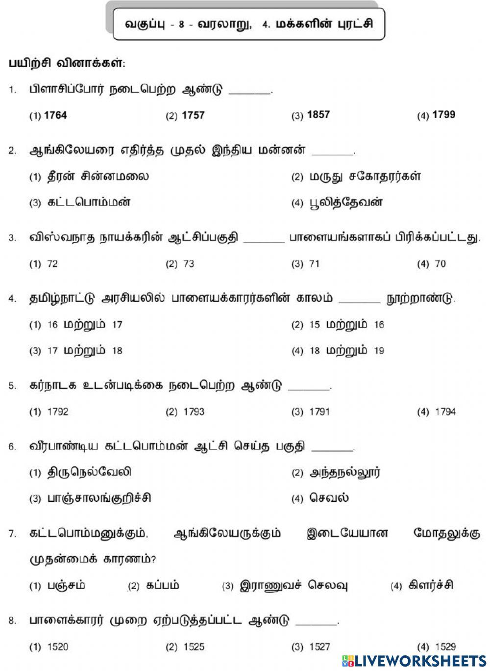 8. மக்களின் புரட்சி-1