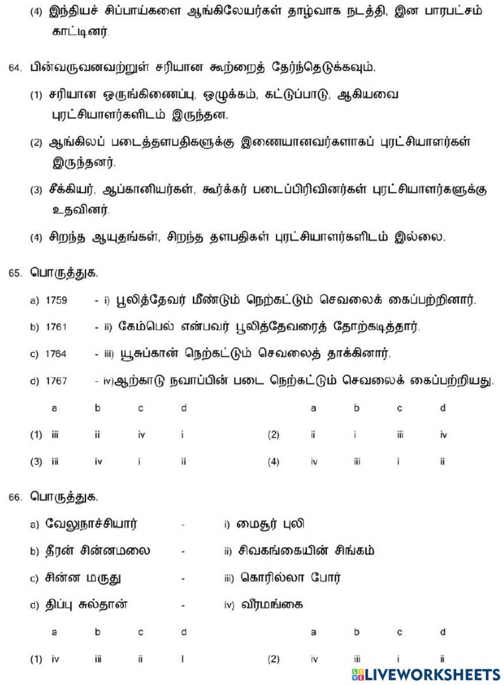 8. மக்களின் புரட்சி-2