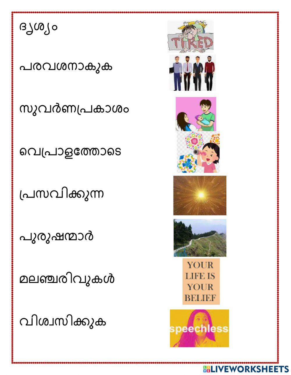 Malayalam