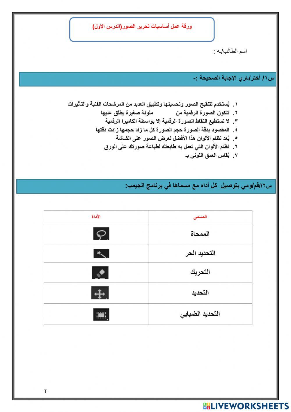 تحرير الصور(الدرس الأول)