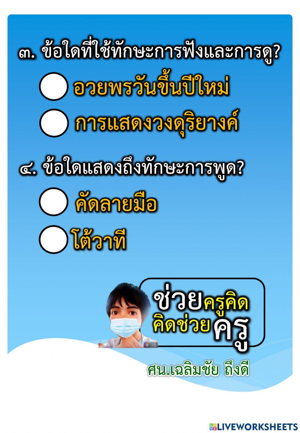 ทบทวนภาษาไทย ป.4 ชุดที่1