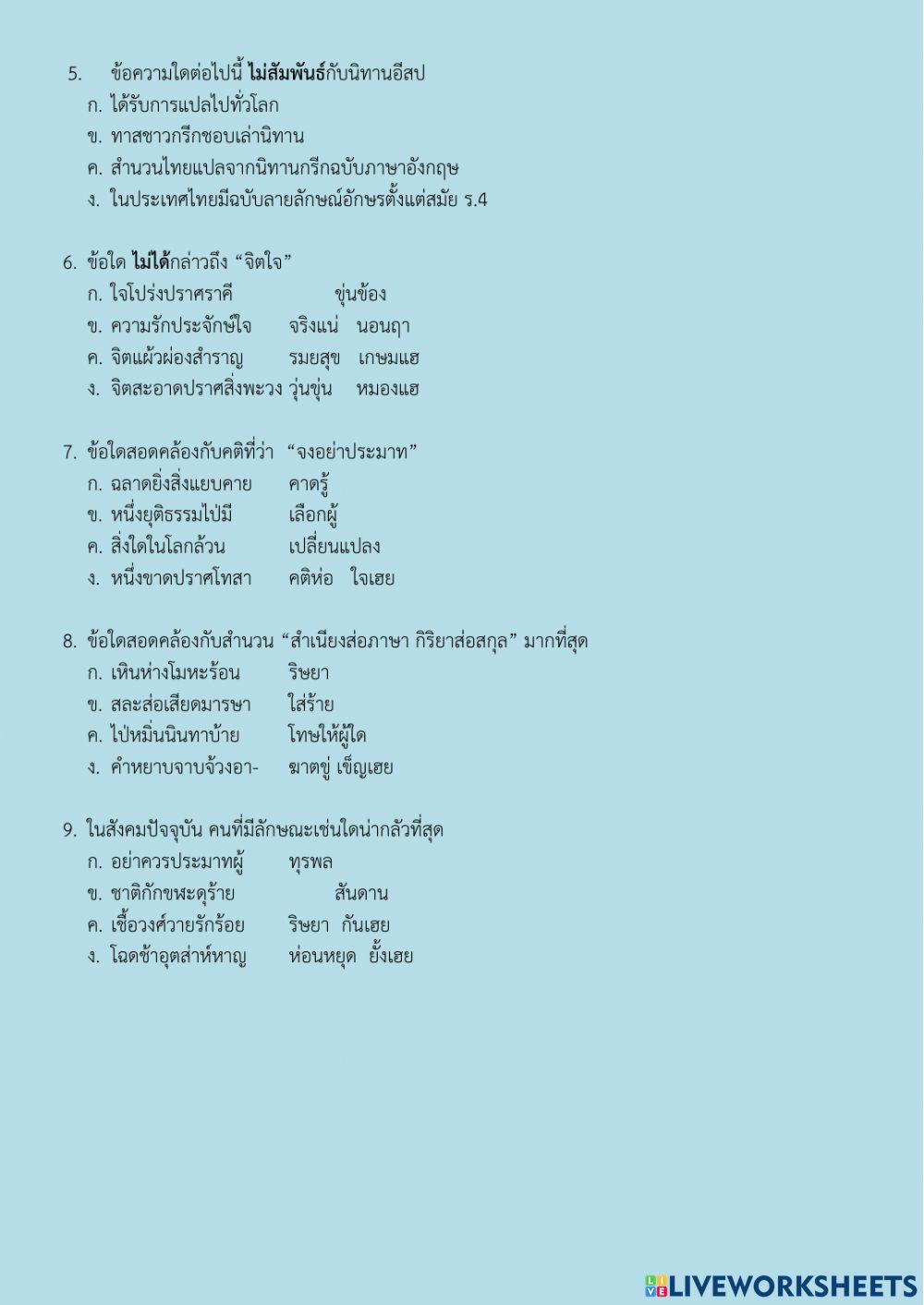 แบบทดสอบหลังเรียนหน่วยที่ 4