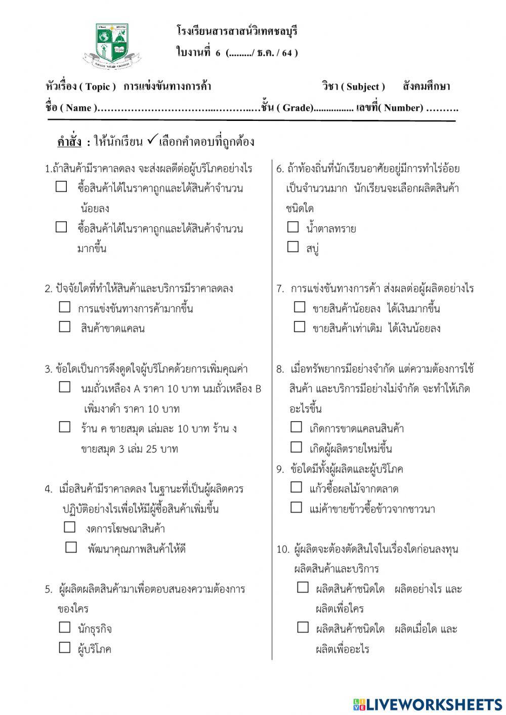 การแข่งขันทางการค้า