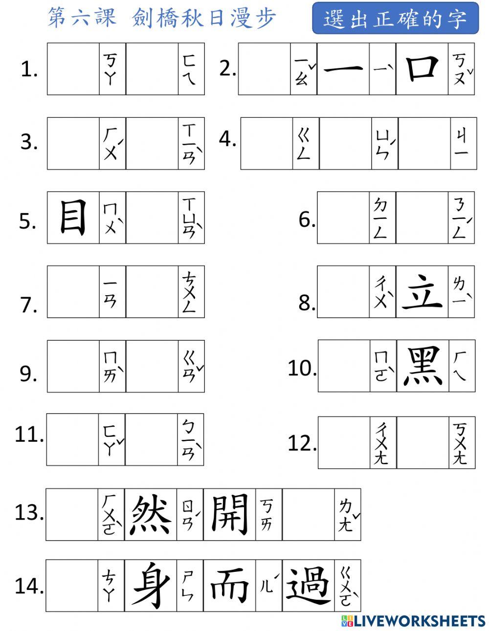 L6 劍橋秋日漫步 worksheet Live Worksheets